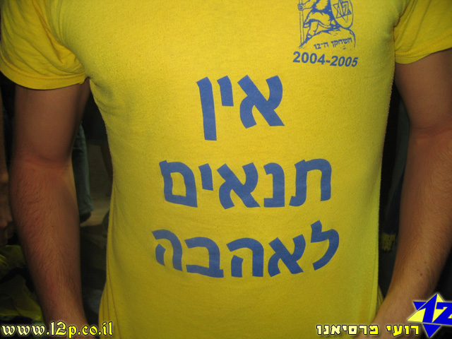 צולם על ידי השחקן ה-12 - כל הזכויות שמורות