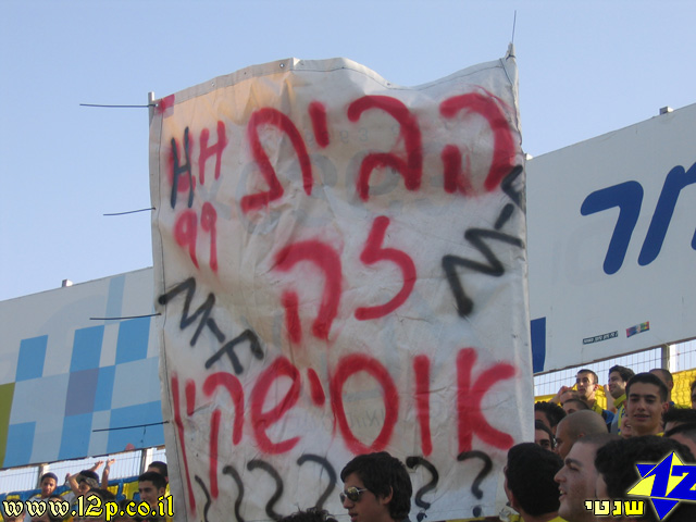 צולם על ידי השחקן ה-12 - כל הזכויות שמורות