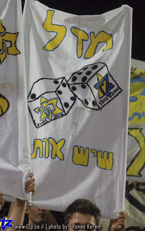 צולם על ידי השחקן ה-12 - כל הזכויות שמורות