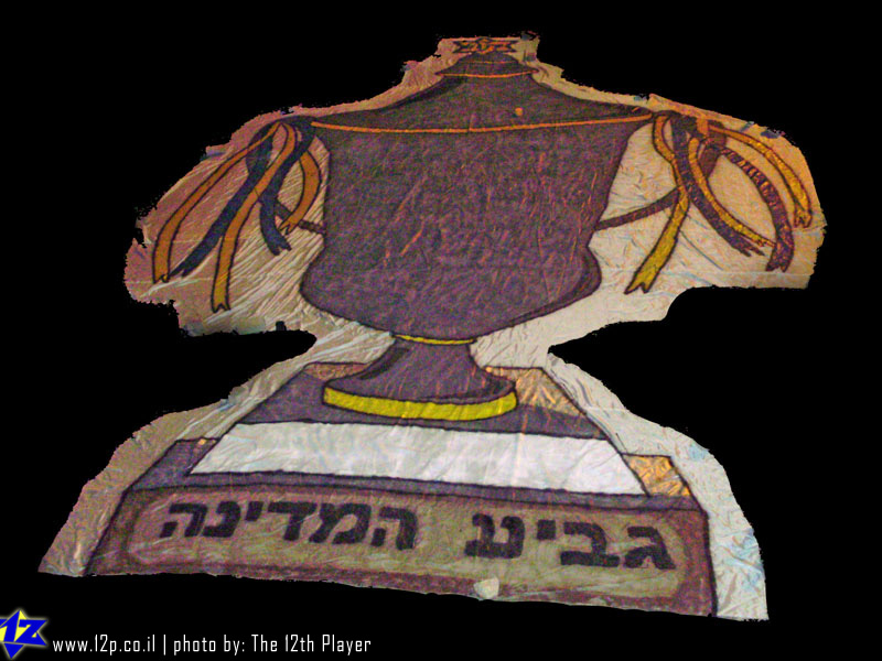 צולם על ידי השחקן ה-12 - כל הזכויות שמורות