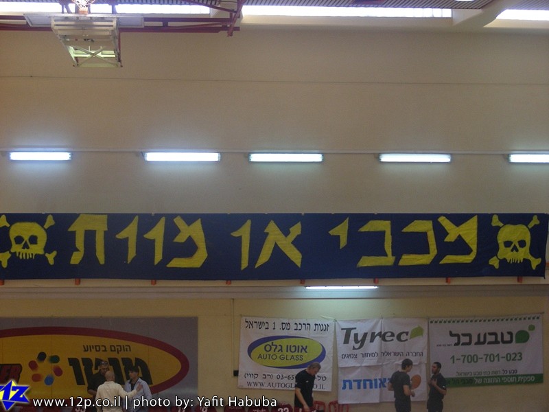 צולם על ידי השחקן ה-12 - כל הזכויות שמורות