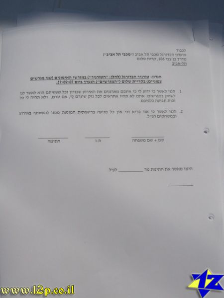 צולם על ידי השחקן ה-12 - כל הזכויות שמורות